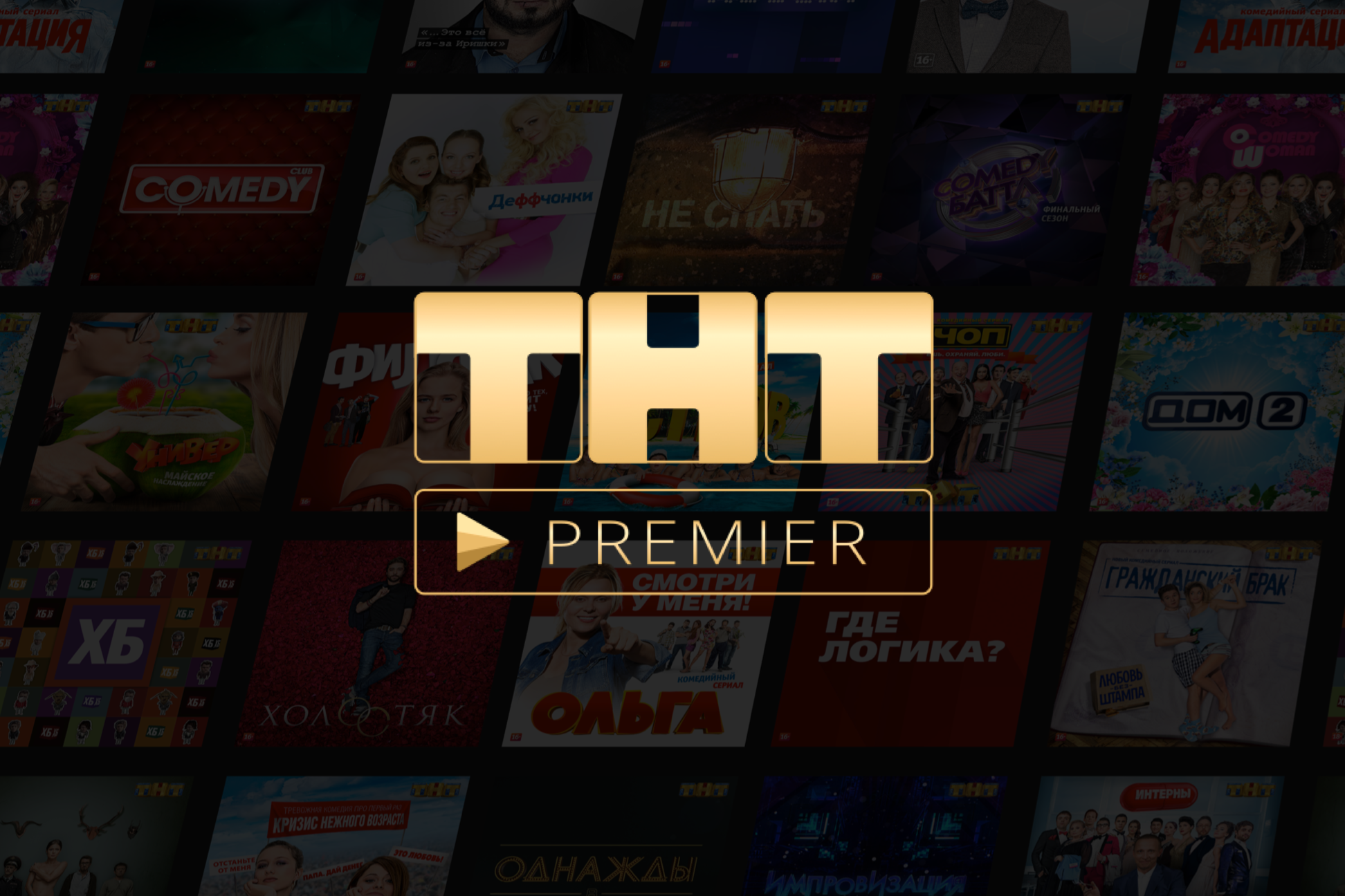 🔥 АККАУНТ ТНТ PREMIER С ПОДПИСКОЙ | ТНТ ПРЕМЬЕР