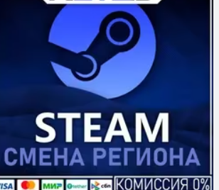🚀СМЕНА РЕГИОНА СТИМ КАЗАХСТАН/УКРАИНА/ИНДИЯ🚀(БЫСТРО)