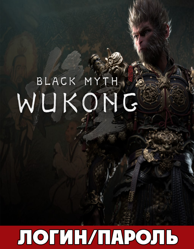 Black Myth Wukong Standard+Аккаунт+ЛОГИН+ПАРОЛЬ📝