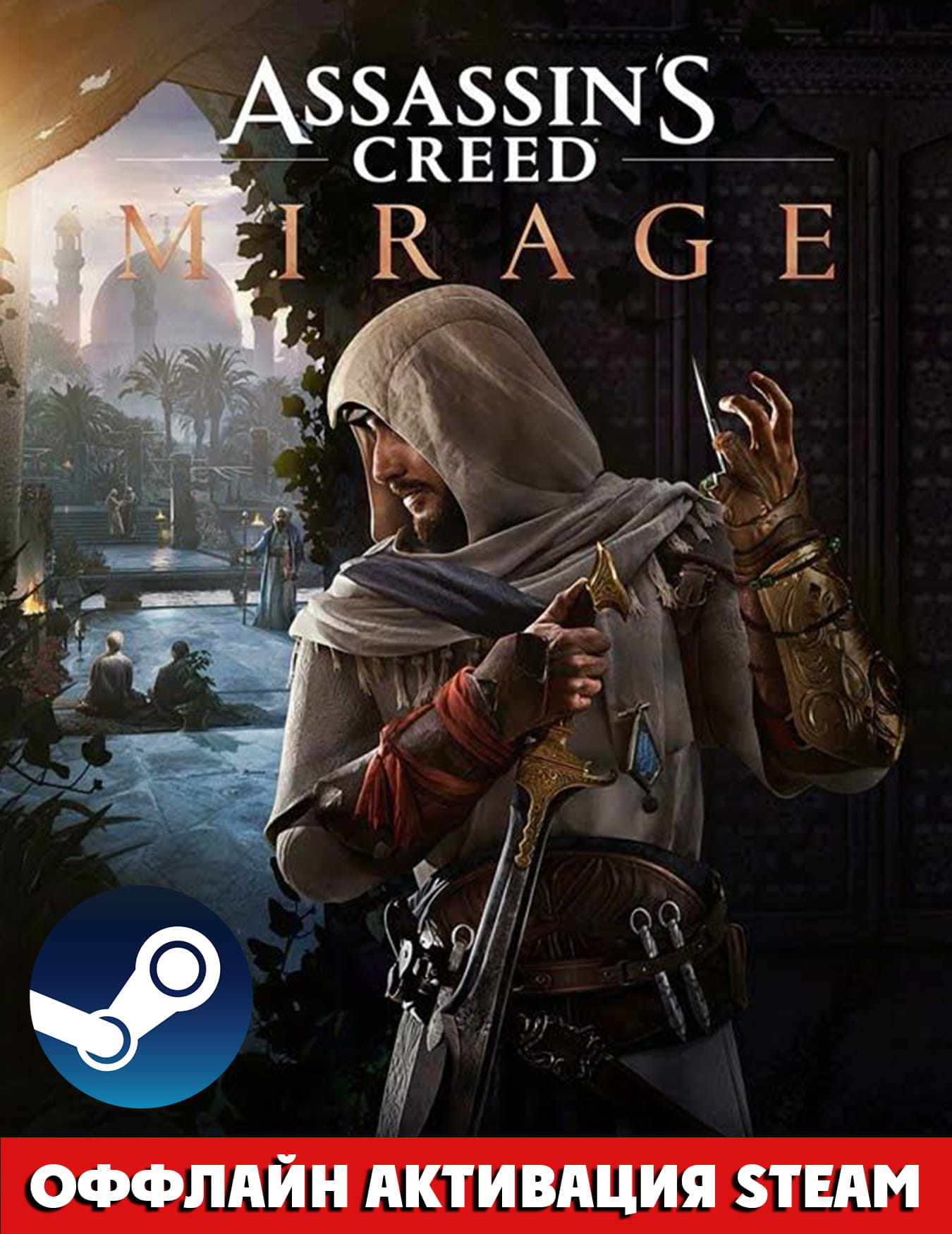 Assassin’s Creed Mirage Master Edition+DLC Valley of Memory!+ПАТЧИ+STEAM📝Авто выдача Guard!