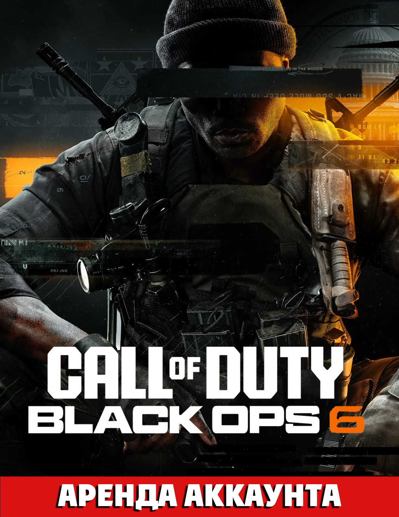 Call of Duty®: Black Ops 6 АРЕНДА АККАУНТА (Сюжетная кампания) Steam