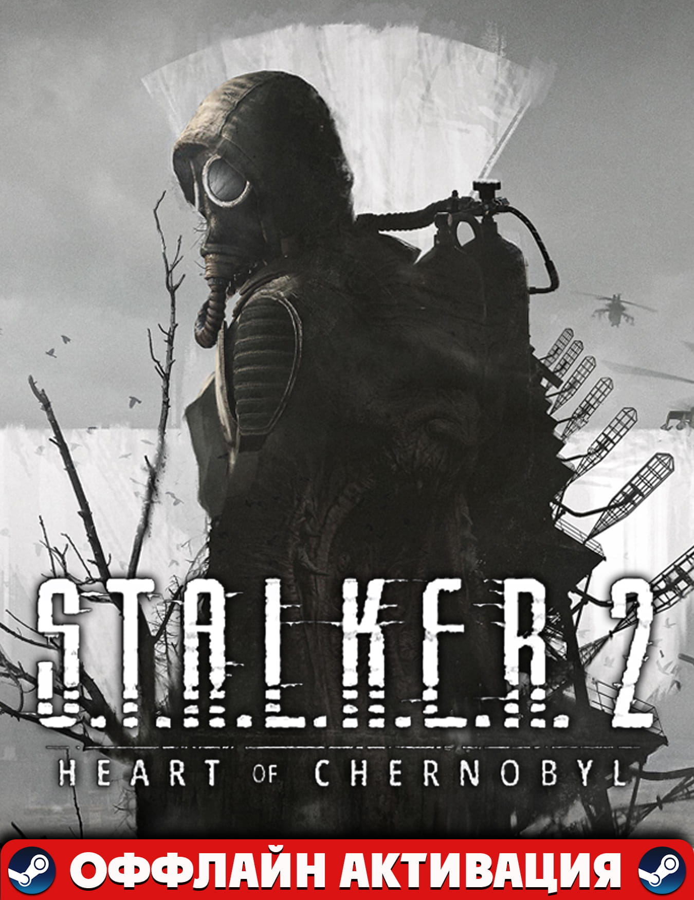 S.T.A.L.K.E.R. 2 / Stalker 2: Heart of Chornobyl Ultimate+S.T.A.L.K.E.R.: Legends of the Zone Trilogy / Steam /RUS/UA/ENG🌐