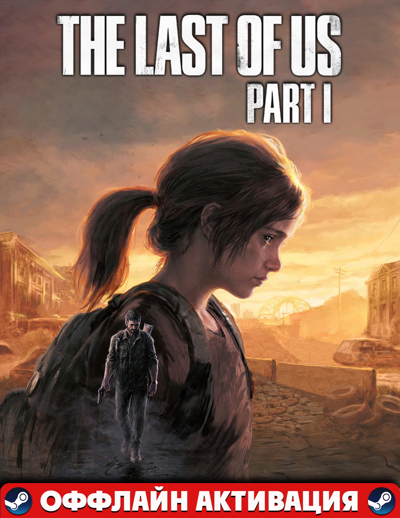 The Last of Us Part I Deluxe / Одни из нас™: Часть I+ПАТЧИ+DLC+Steam🪄Steam