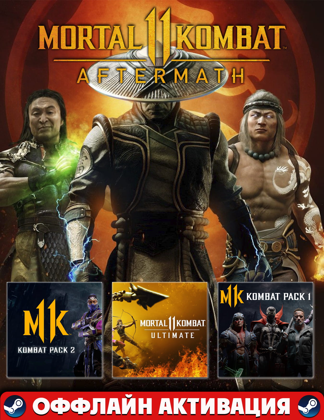 MORTAL KOMBAT 11+Kombat Pack 1-2+AFTERMATH+ со скидкой, оффлайн, denuvo АВТОАКТИВАЦИЯ | PC (Region Free) Steam