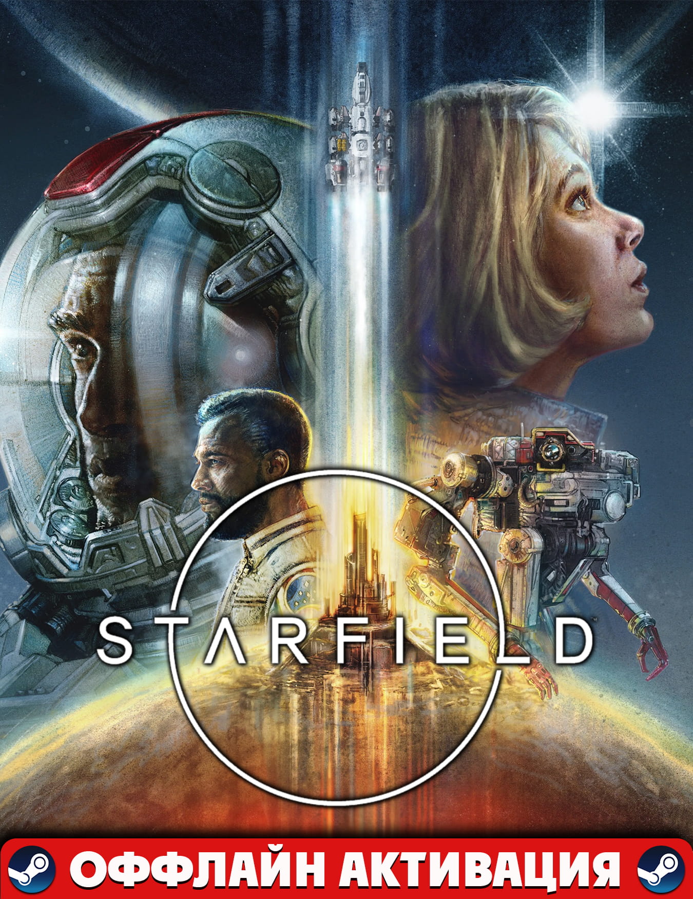 STARFIELD: DIGITAL PREMIUM EDITION+DLC Shattered Space+Terran Armada+ПАТЧИ+ГАРАНТИЯ+Steam🌎