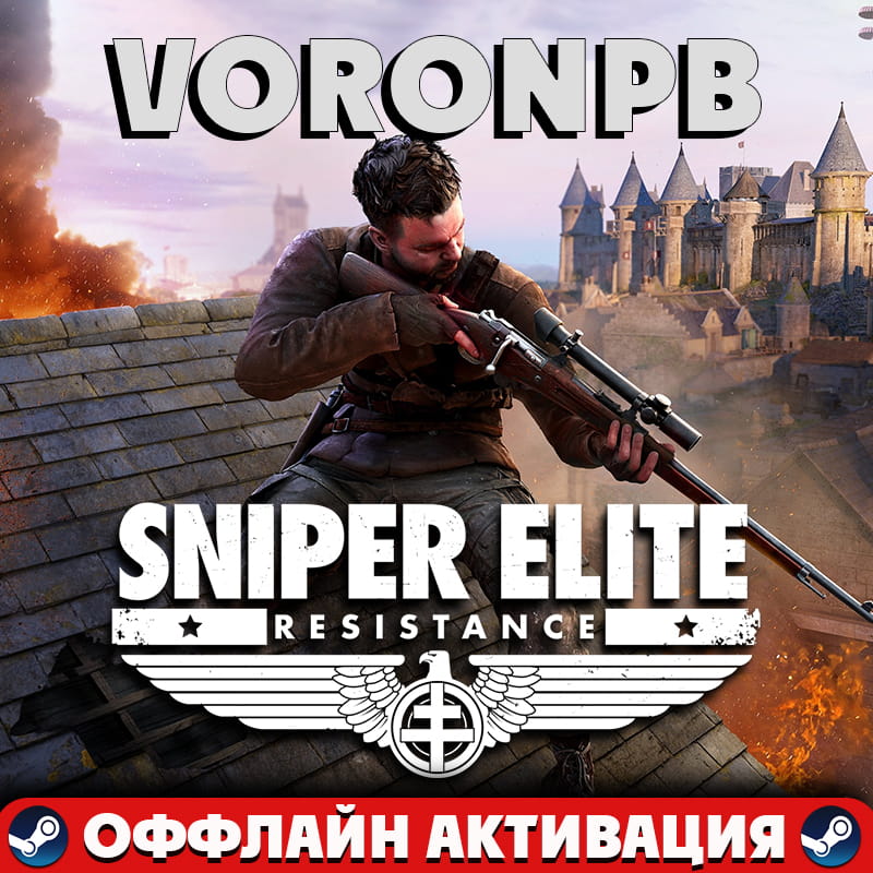 Sniper Elite: Resistance Deluxe+ВСЕ DLC аккаунт+Steam🌐