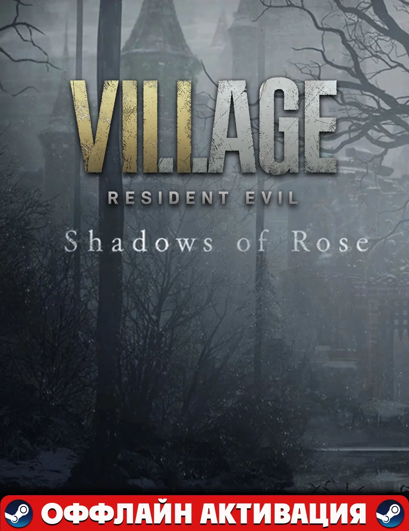 Resident Evil Village+Shadows of Rose+ВСЕ DLC+ОБНОВЛЕНИЕ+ОФФЛАЙН+GLOBAL Steam🌎