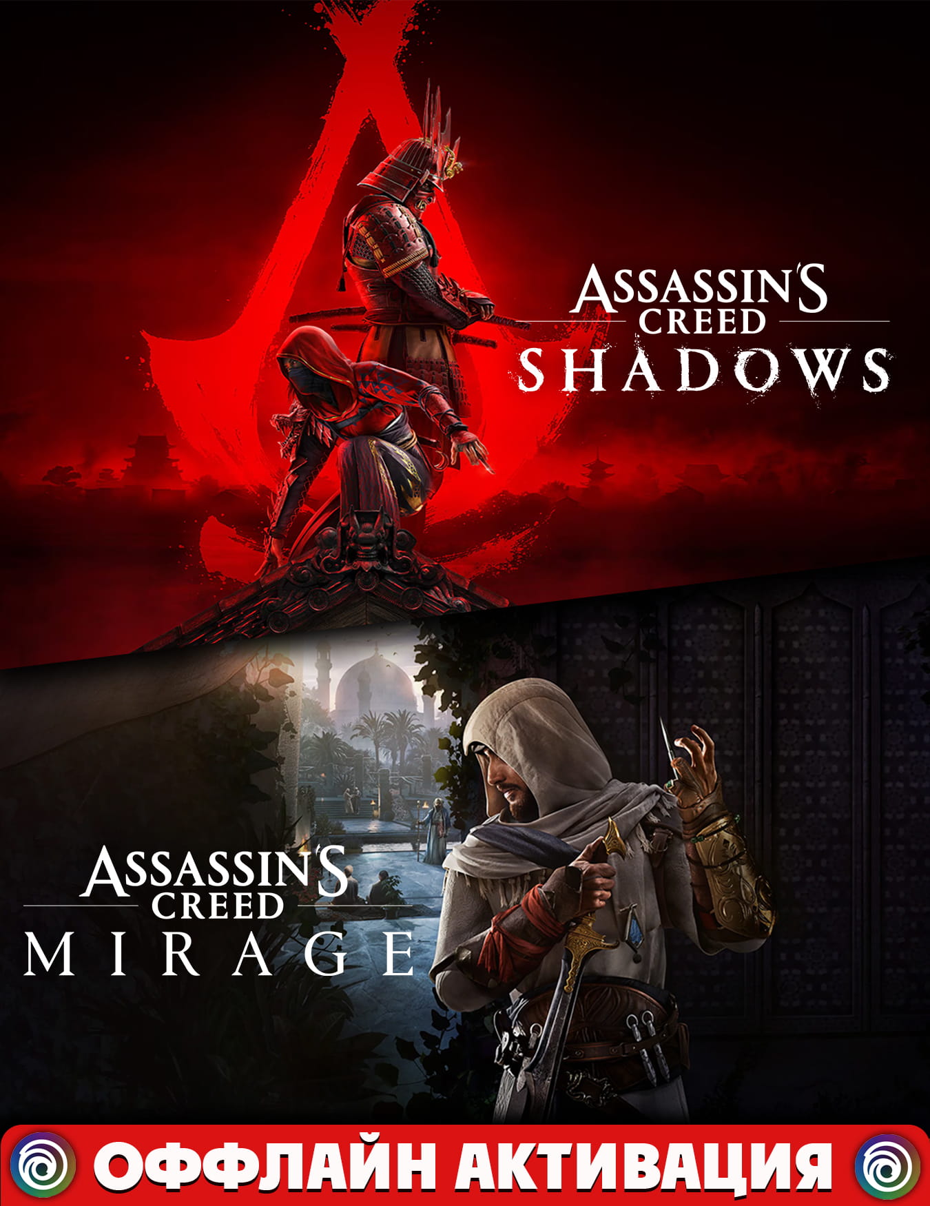 Assassin’s Creed Shadows+Assassin’s Creed Mirage+Офлайн активация🌎PC/RUS/ENG🌎Ubisoft