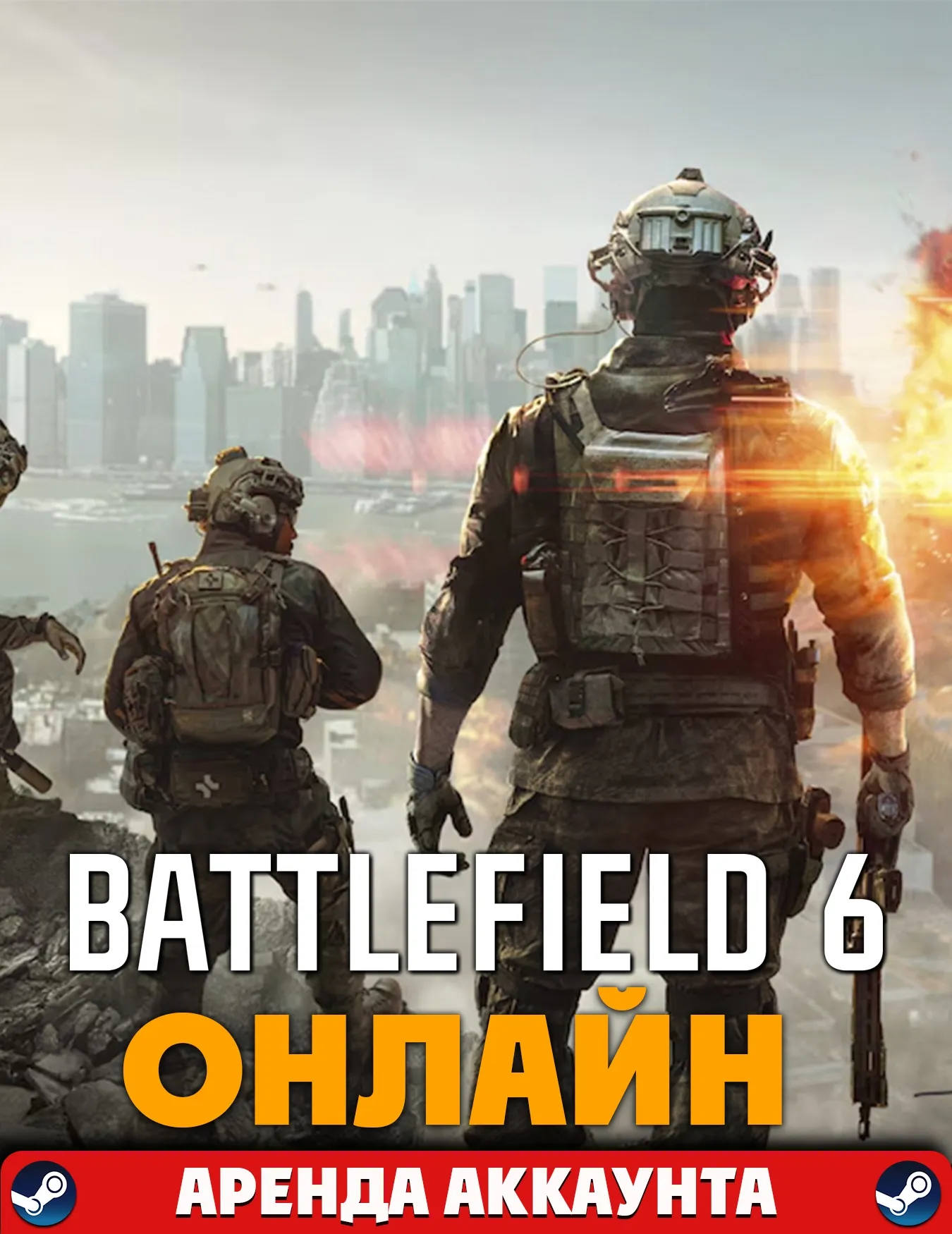 Battlefield 6 Phantom Edition АРЕНДА АККАУНТА (Сюжет+ОНЛАЙН ) Steam