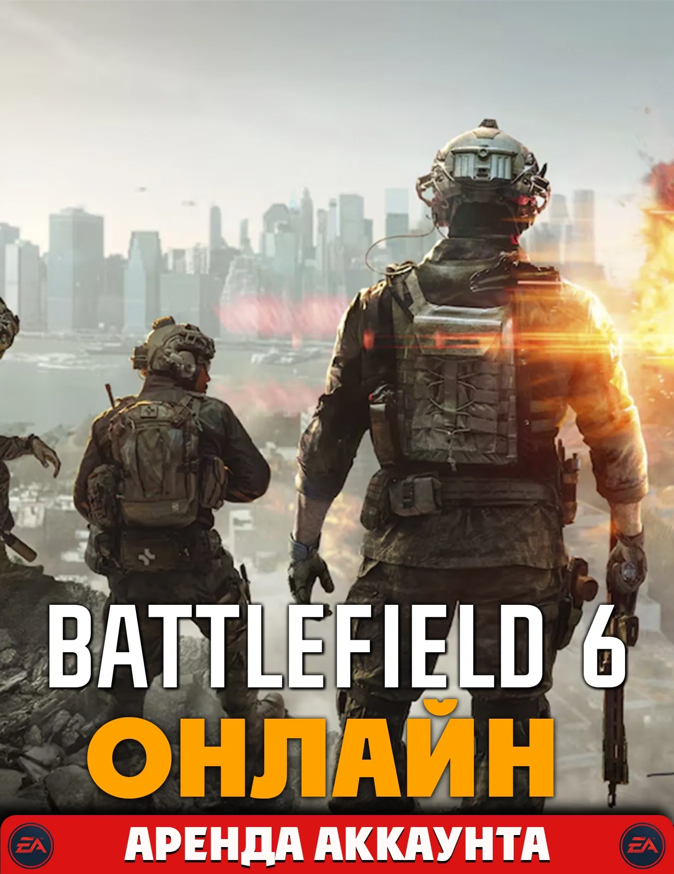 Battlefield 6 Phantom Edition АРЕНДА (EAapp) (Сюжет+ОНЛАЙН )