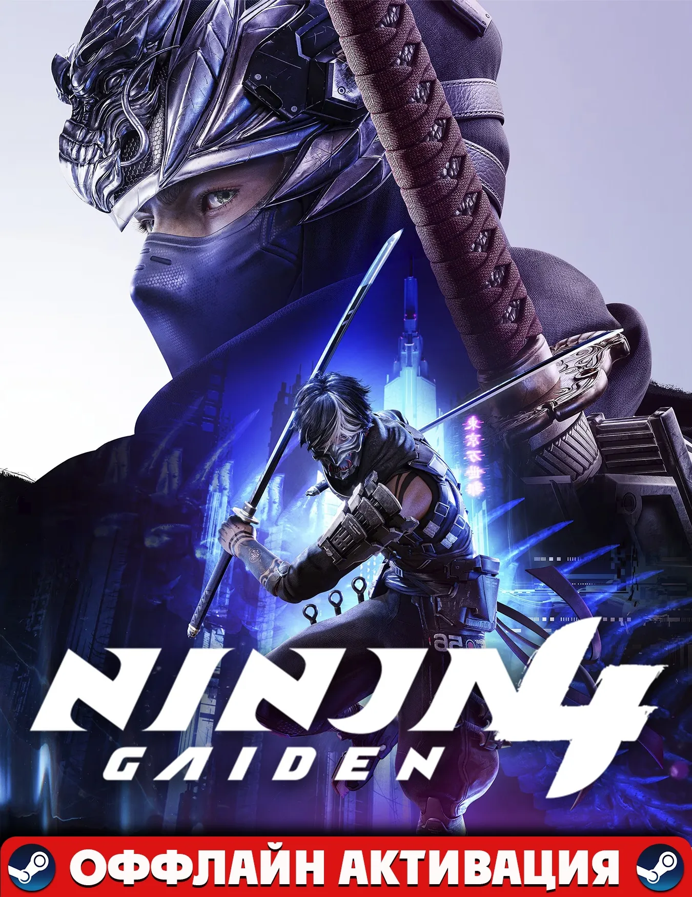 NINJA GAIDEN 4 Deluxe Edition+Аккаунт+DLC Steam+Авто выдача Steam Guard!GLOBAL/PC