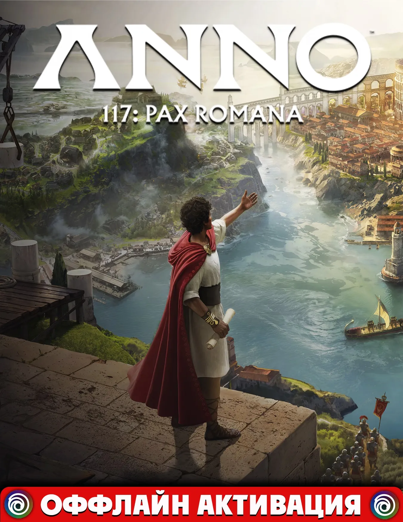 Anno 117: Pax Romana Gold Edition оффлайн активация+GLOBAL/Ubisoft