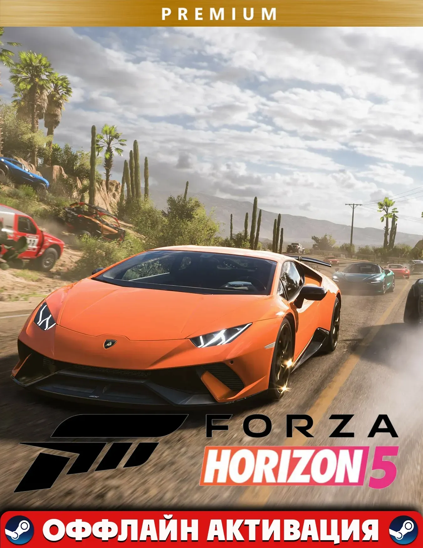 Forza Horizon 5: Premium Edition+Steam+DLC