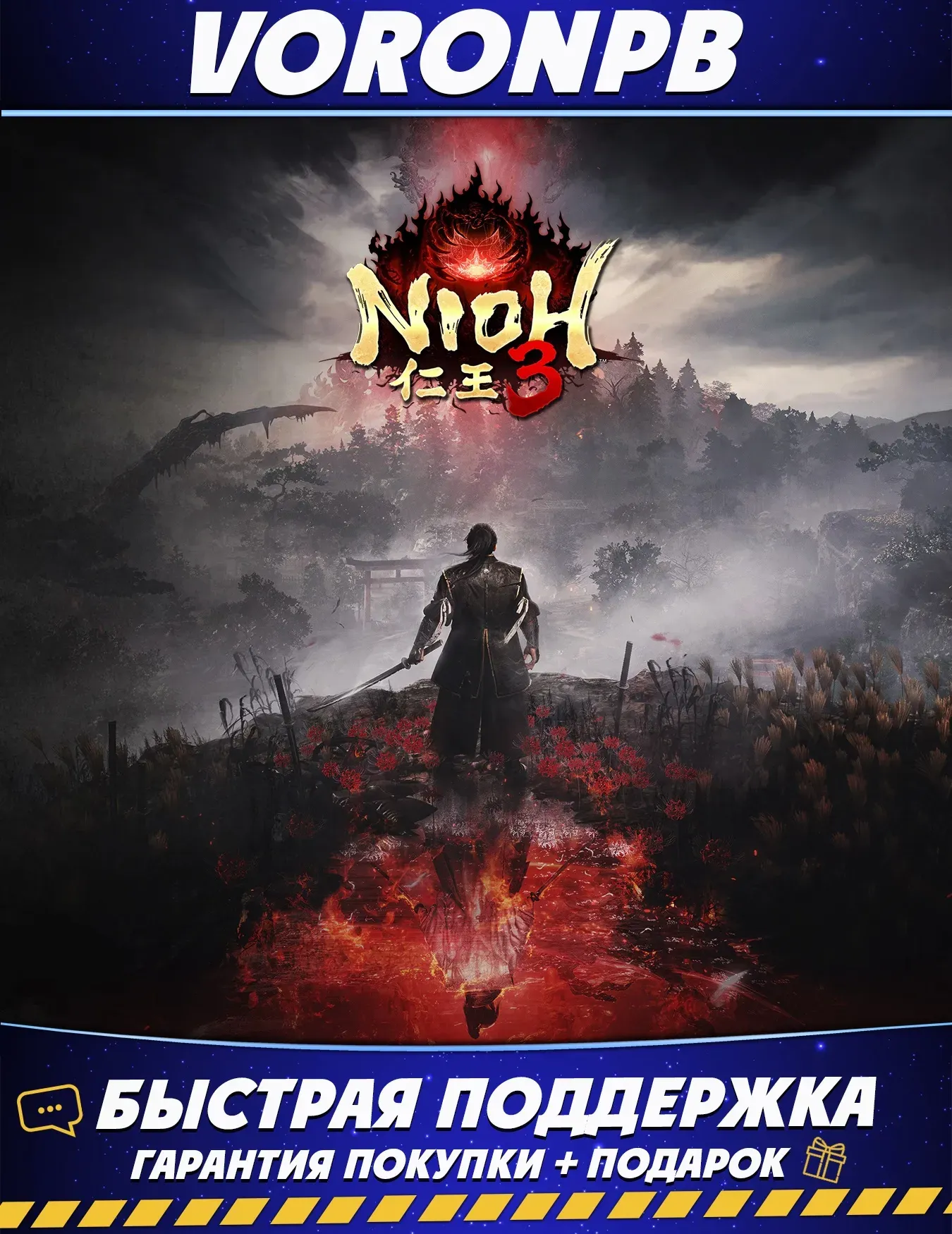 Nioh 3 Digital Deluxe Edition+Аккаунт+DLC Steam