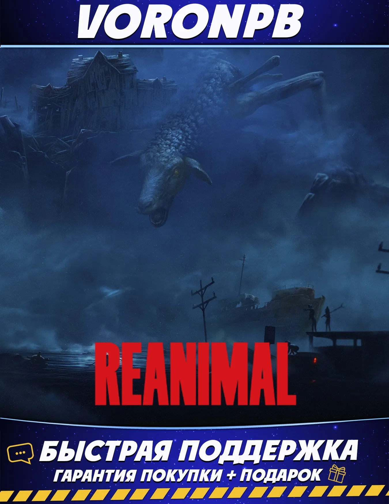 REANIMAL Digital Deluxe Edition+Аккаунт+DLC Steam