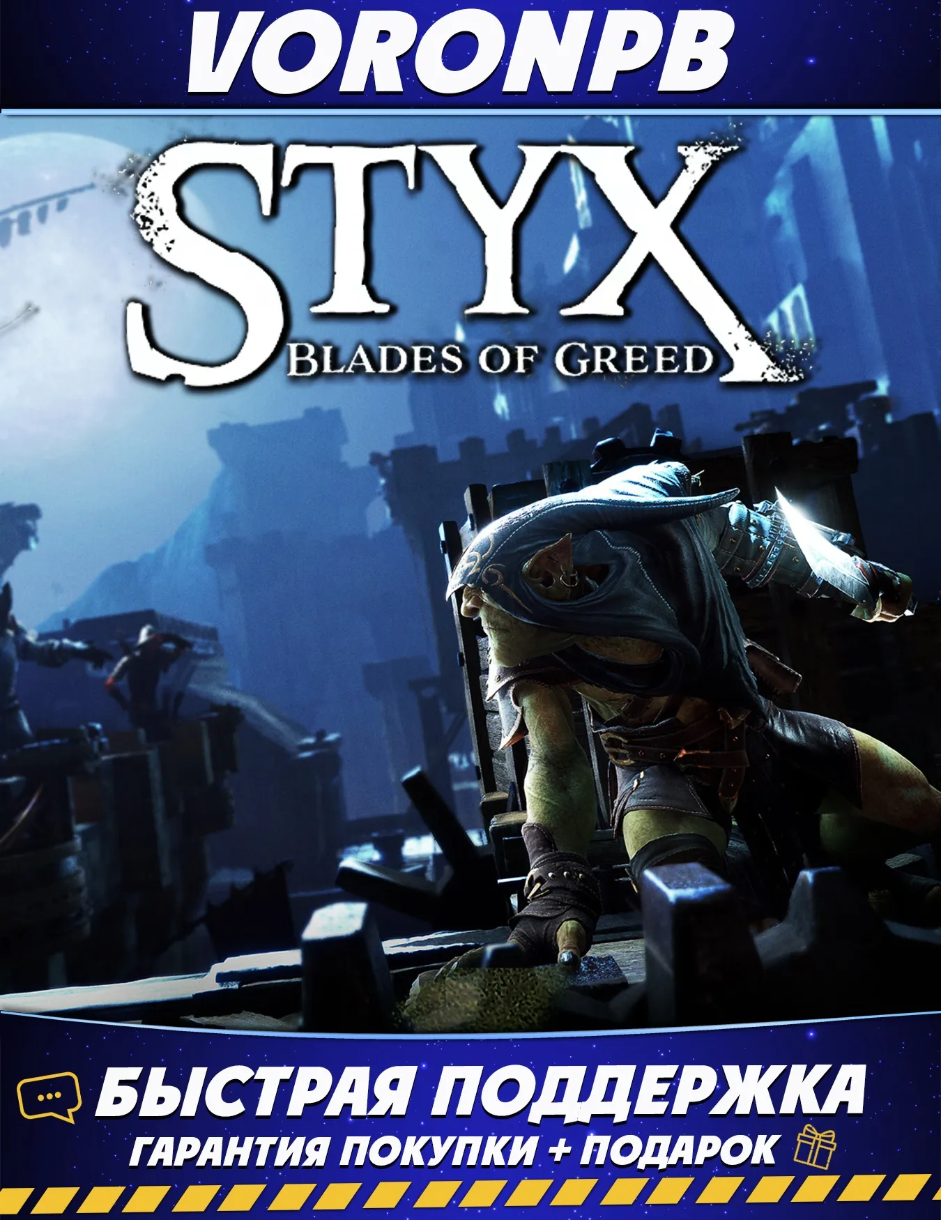 Styx: Blades of Greed — Quartz Edition (Steam) + DLC + готовый аккаунт