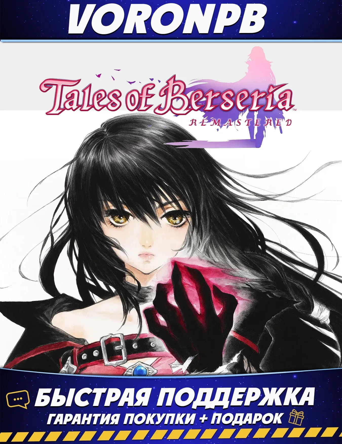 Tales of Berseria Remastered Deluxe Edition+Аккаунт+DLC Steam