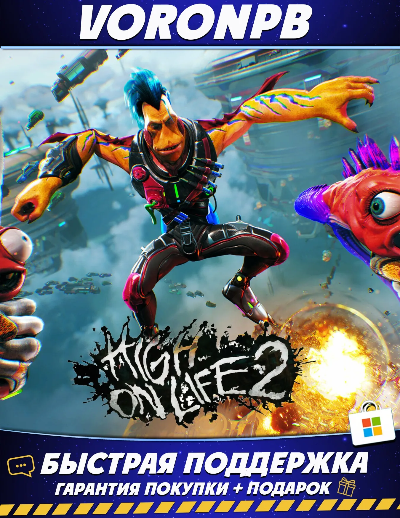 High On Life 2 + 450 игр GAME PASS | PC⭐