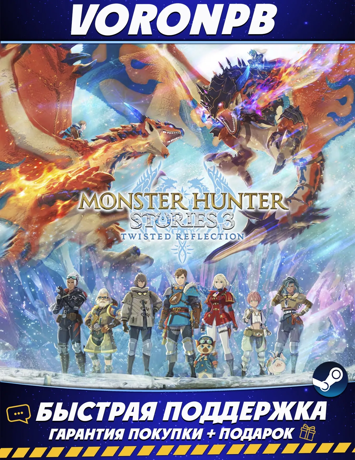 Monster Hunter Stories 3: Twisted Reflection Premium Deluxe Edition+Аккаунт+DLC Steam