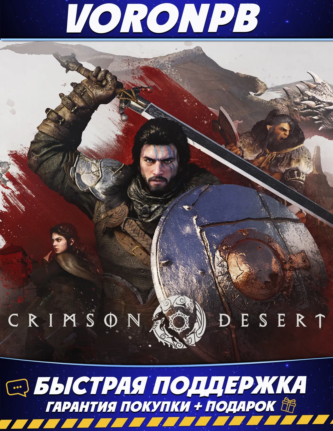 Crimson Desert Deluxe Edition+Аккаунт+Бонус предзаказа+БЕЗ ОЧЕРЕДИ Steam/PC/RUS/ENG