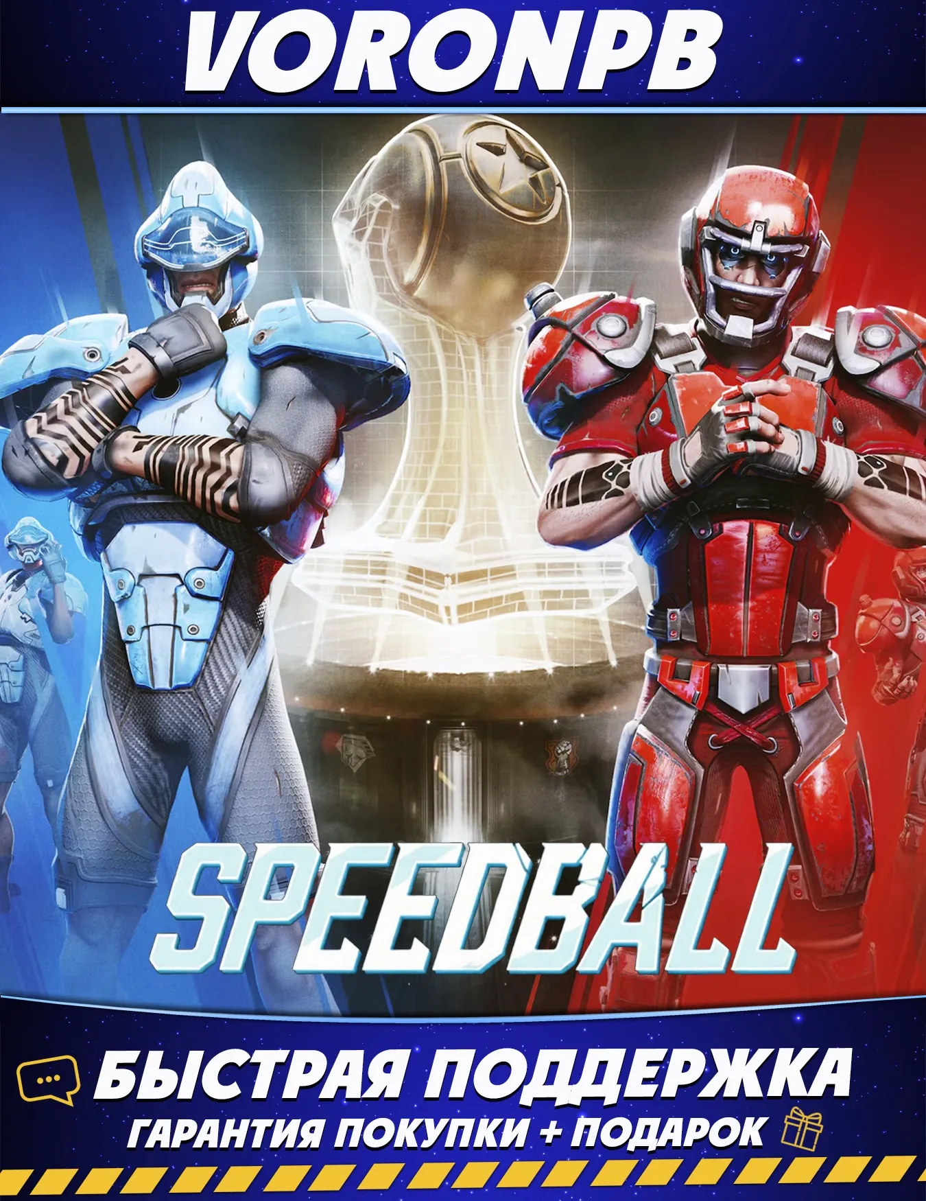 Speedball+Аккаунт+DLC Steam