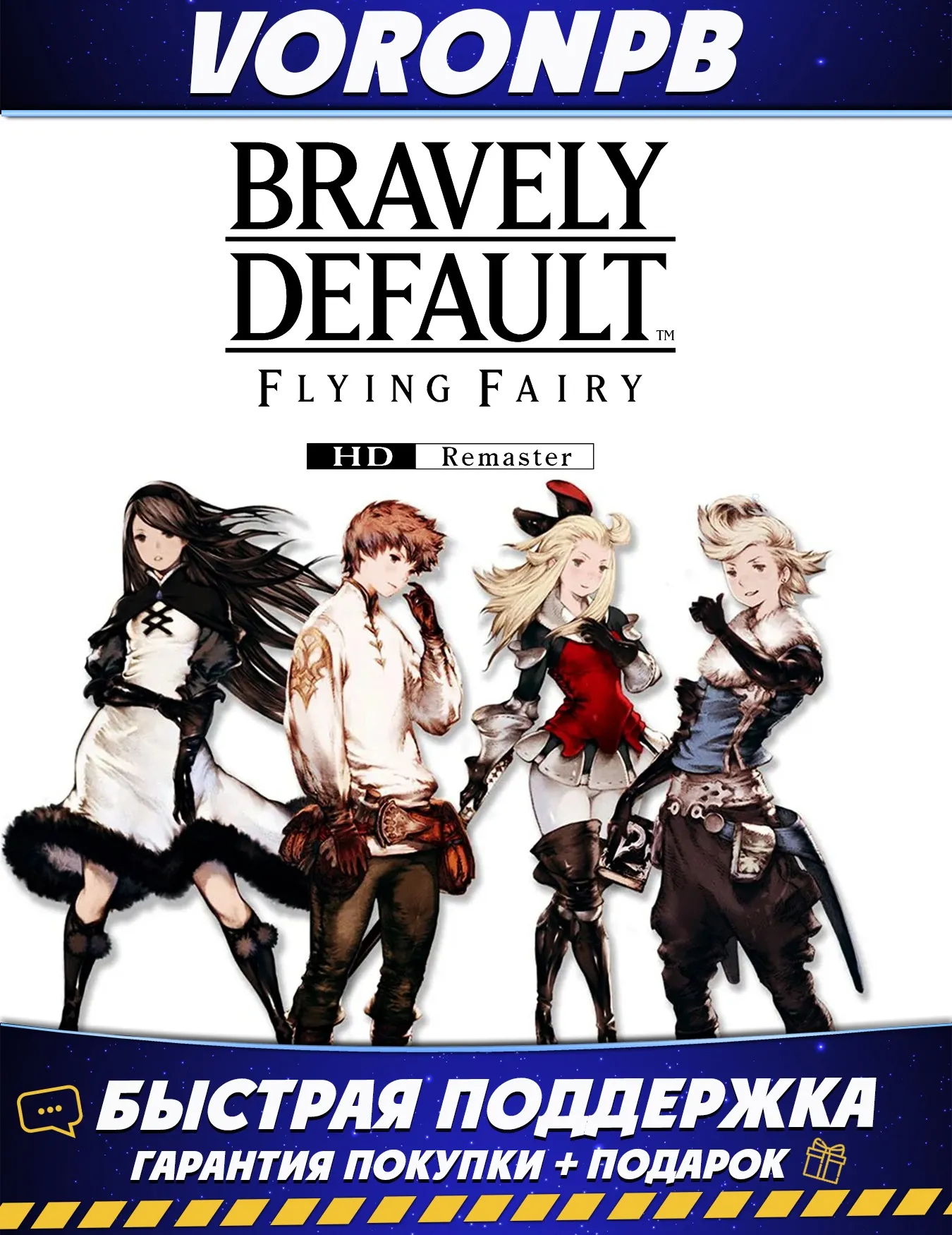 BRAVELY DEFAULT FLYING FAIRY HD Remaster+Аккаунт+DLC Steam