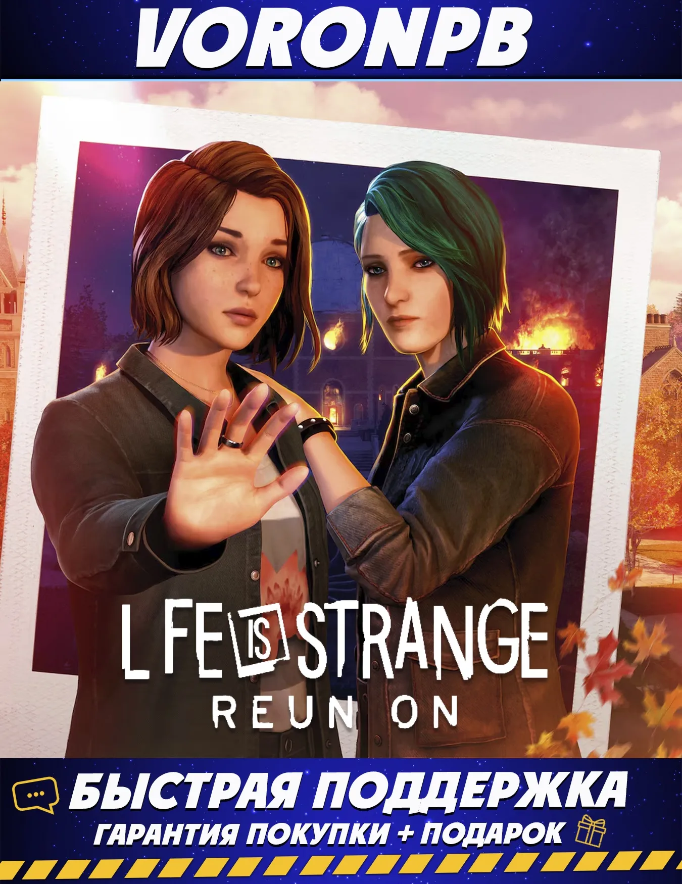 Life is Strange: Reunion - Deluxe Edition ВСЕ DLC+Акаунт steam