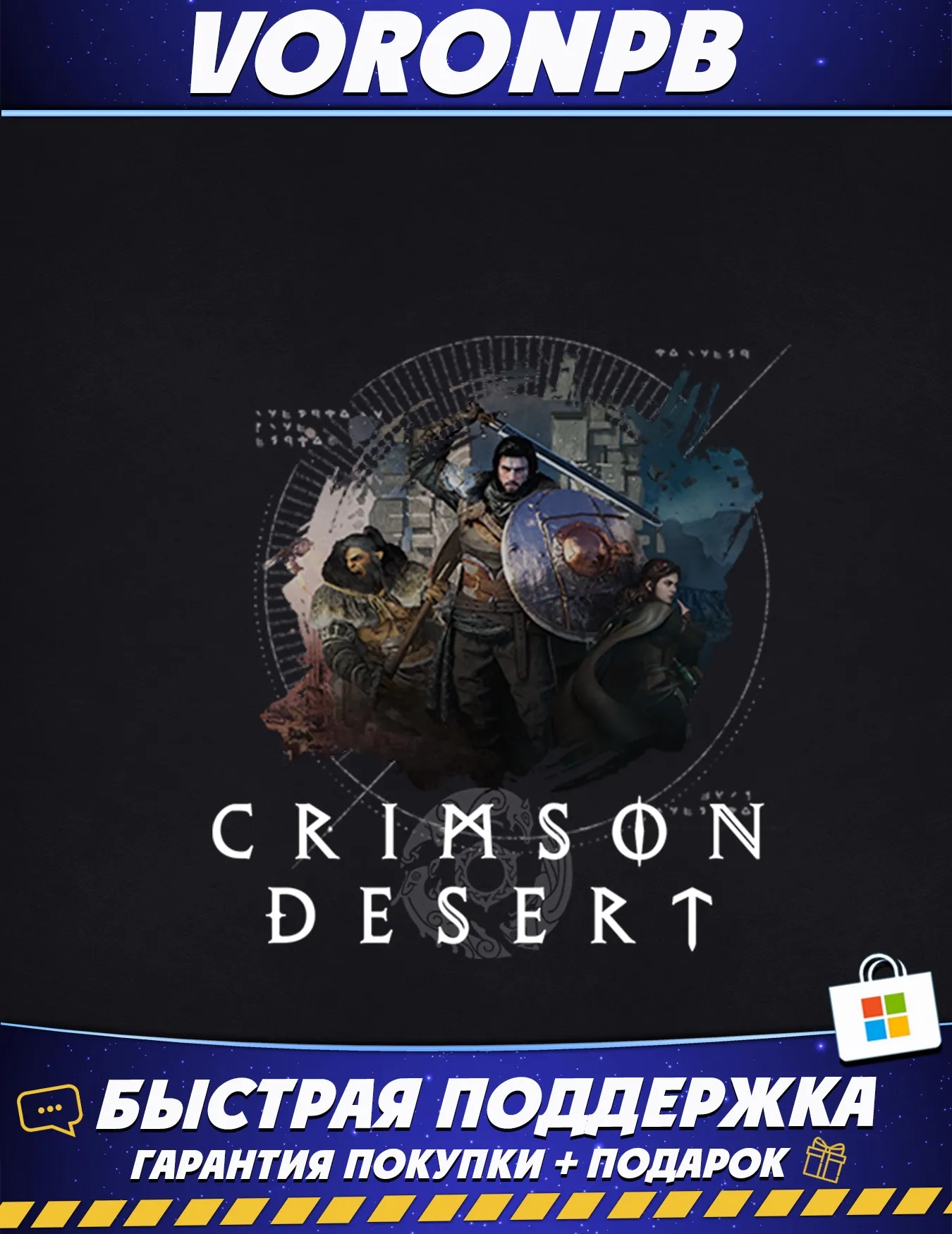 Crimson Desert Deluxe Edition+DLC+ОНЛАЙН🌎PC Microsoft Store