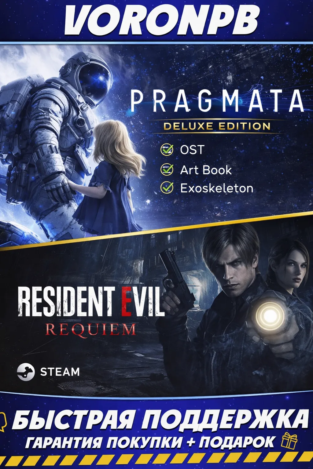 PRAGMATA Deluxe+Resident Evil Requiem+БЕЗ ОЧЕРЕДИ Аккаунт+DLC Steam